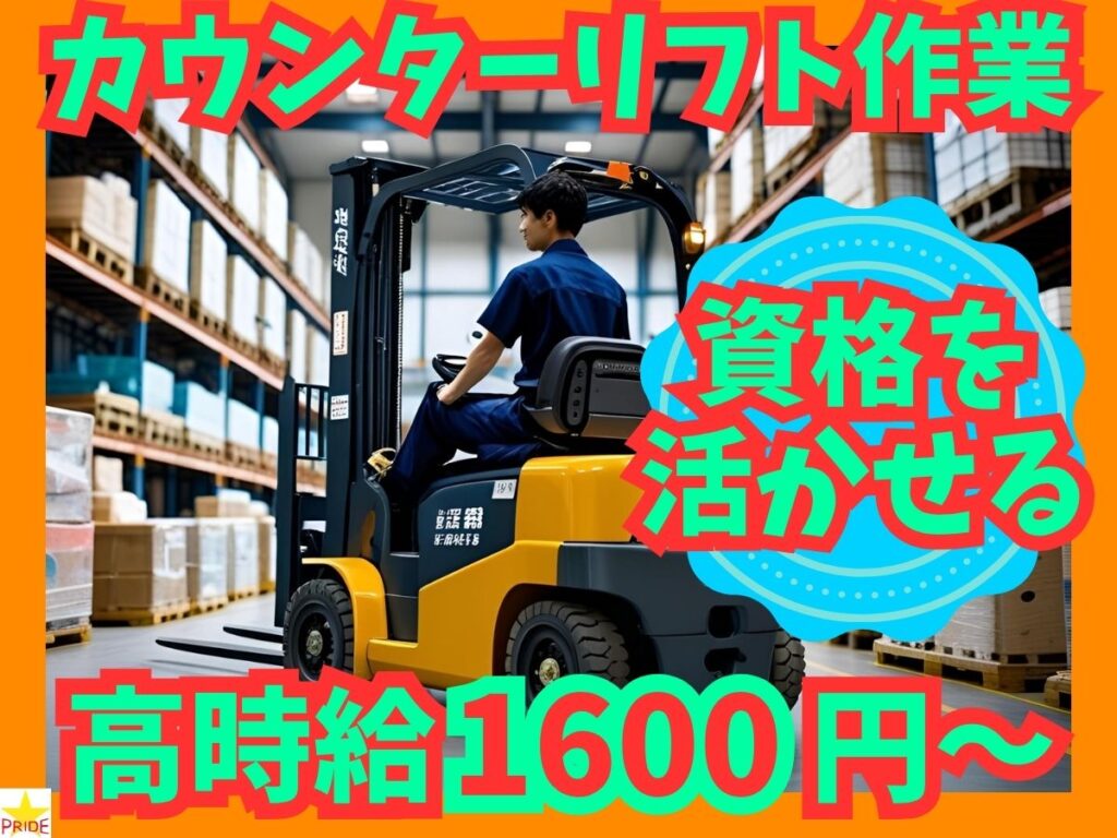20代～40代男性活躍中≪月収26万円超えも可≫カウンターリフト＊土日休み【20210】